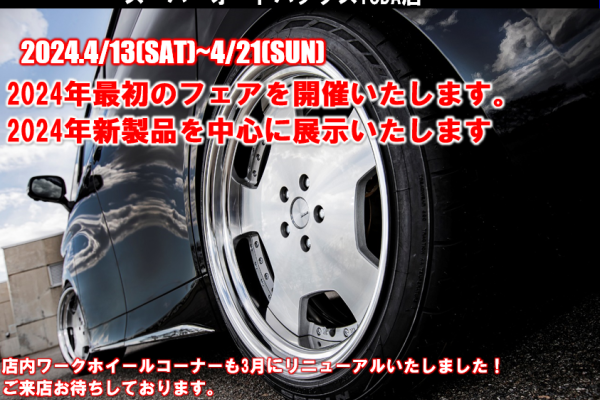 【埼玉県戸田市】スーパーオートバックスTODA大商談会