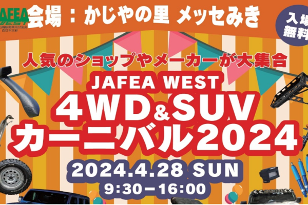 [Miki City, Hyogo Prefecture] 4WD & SUV Carnival 2024