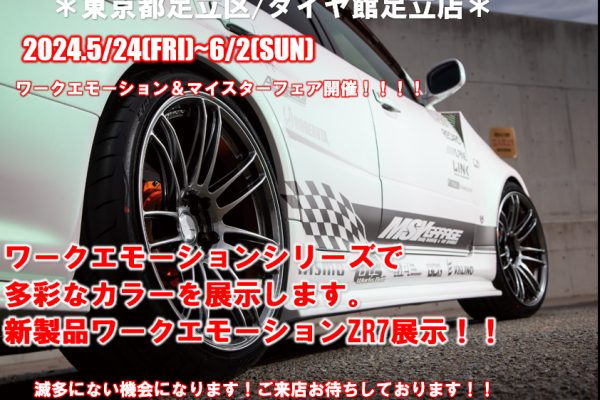 [Adachi-ku, Tokyo] Tire Hall Adachi store sports wheel big business meeting