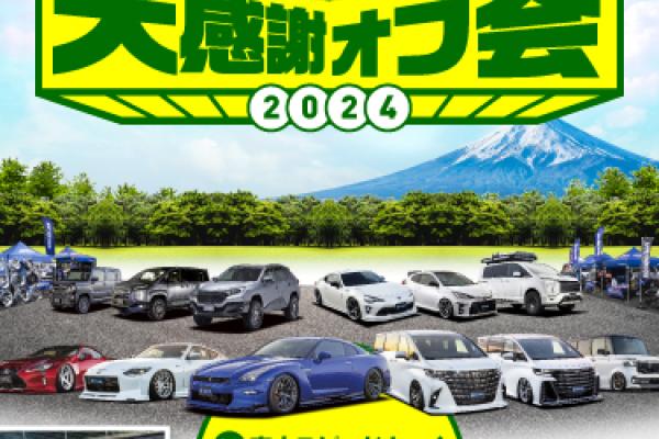 [Fuji Speedway] KUHL & VRARVA big appreciation off-party