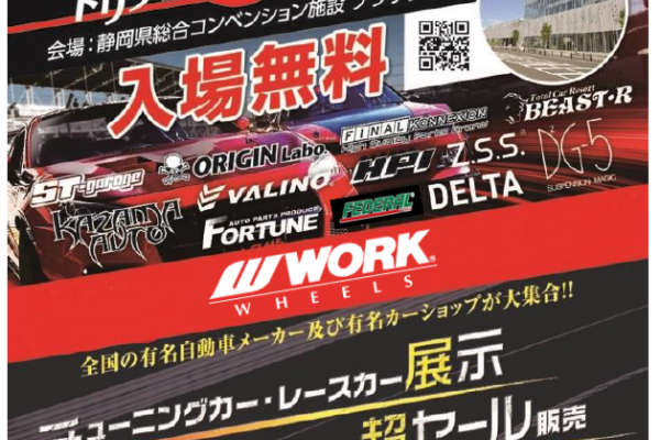 [Numazu City, Shizuoka Prefecture] Shizuoka Drift Super Heaven in Numazu