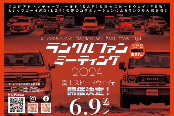 [Sunto District, Shizuoka Prefecture] Rankle Fan Meeting 2024