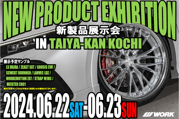 [Kochi City, Kochi Prefecture] WORK NEW PRODUCT EXHIBITION
