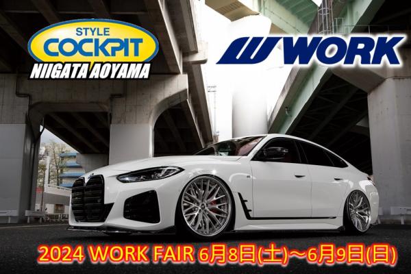 Niigata City, Gata Prefecture] Style Cockpit Niigata Aoyama Store WORK Wheel Fair