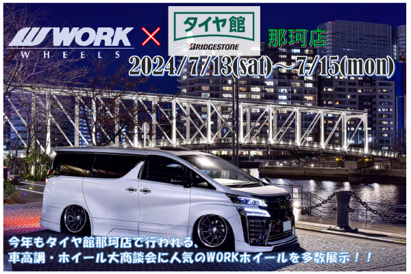 [Naka City, Ibaraki Prefecture] Tirekan Naka Store's 3rd Coilover and Wheel Trade Show