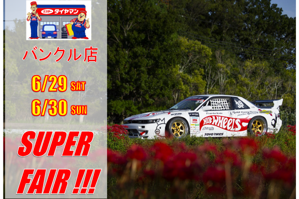 [Wakayama City, Wakayama Prefecture] Mr. Tireman Buncle WORK Fair