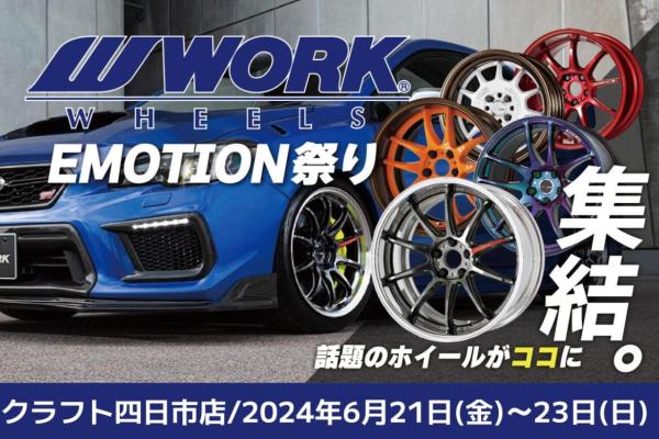 Craft Yokkaichi x Emotion Festival