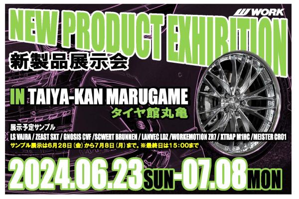 [Marugame City, Kagawa Prefecture] NEW PRODUCT EXHIBITION