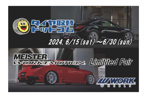 [Mizuho Town, Tokyo] Tire Replacement.com WORK EMOTION & MEISTER FAIR
