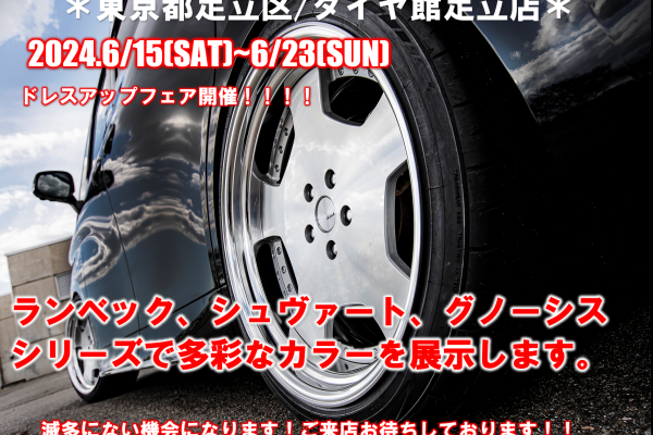 [Adachi-ku, Tokyo] Tirekan Adachi Store Dress-up Wheels Big Trade Show