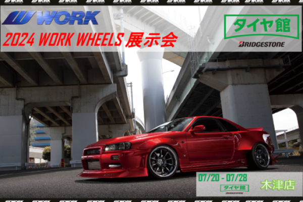 [Kizugawa City, Kyoto Prefecture] 2024 WORK WHEELS Exhibition at Tirekan Kizu Store