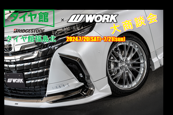 [Fukushima City, Fukushima Prefecture] WORK Business Meeting 2024 Summer