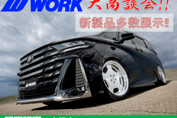 [Hikone City, Shiga Prefecture] Tire Hall Hikone Large Business Meeting