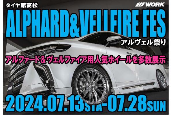 [Takamatsu City, Kagawa Prefecture] ALPHARD & VELLFIRE FES