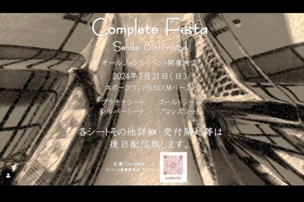 [Shibata District, Miyagi Prefecture] Complete Festa Sendai 8th round