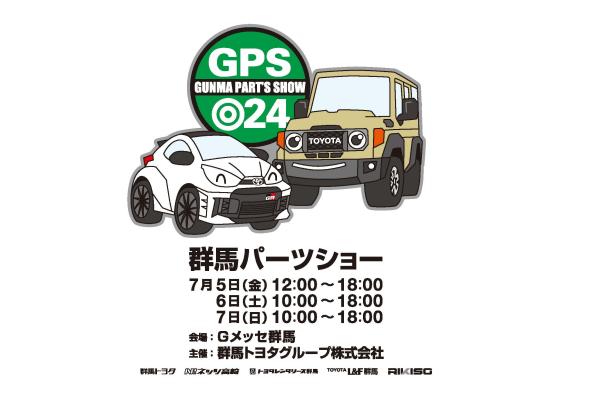[Takasaki City, Gunma Prefecture] Gunma Parts Show