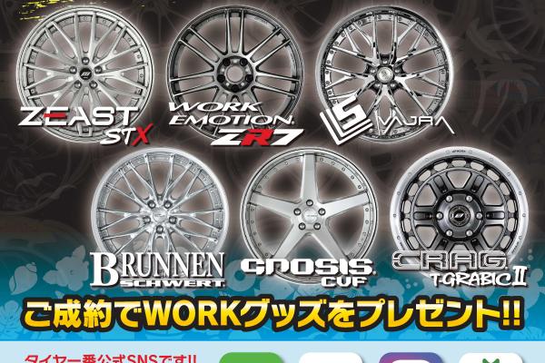 [Iizuka City, Fukuoka Prefecture] Tire Ichiban Store WORK Fair