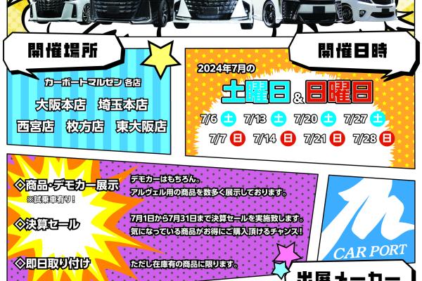 [Ageo City, Saitama Prefecture] Carport Maruzen Saitama Main Store Alphard & Vellfire Fair