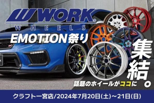 Craft Ichinomiya Work Emotion Festival
