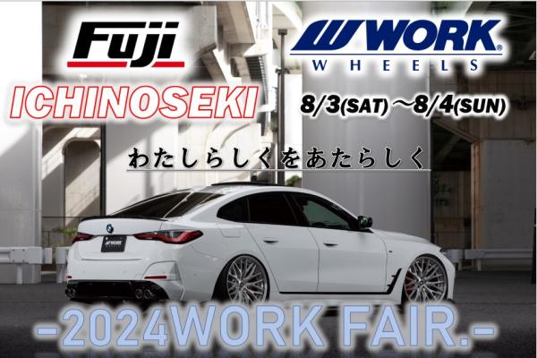 [Ichinoseki City, Iwate Prefecture] 2024 WORK FAIR.