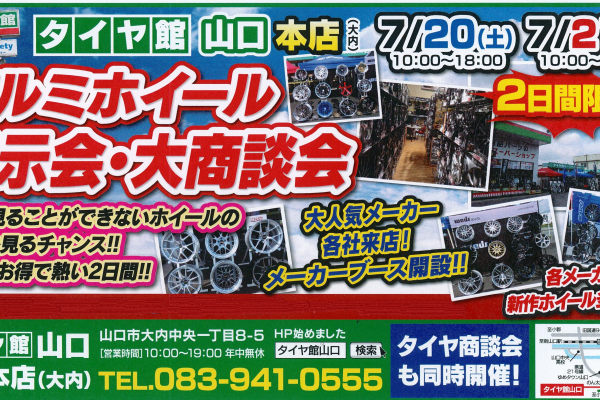 Tirekan Yamaguchi Aluminum Wheel Exhibition and Business Meeting