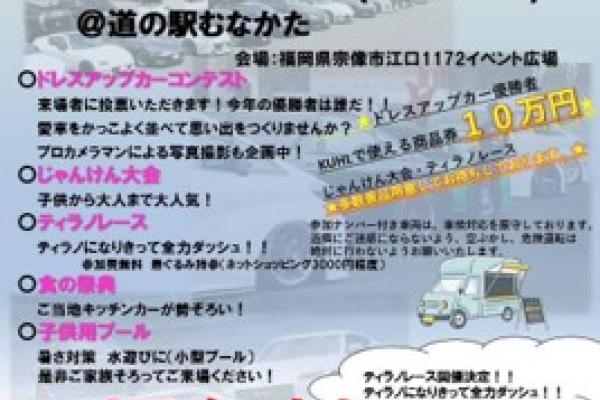 KUHL Fukuoka Store 2nd Anniversary Event CUSTOM CAR MEETING