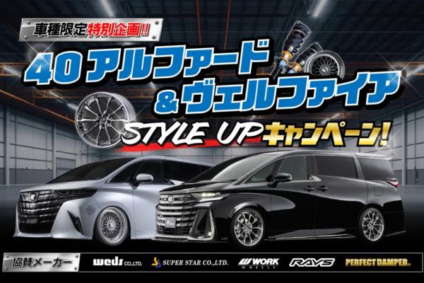 Craft Ichinomiya STYLE UP Campaign