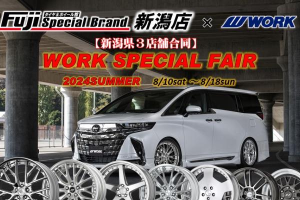 [Niigata City, Niigata Prefecture] Tire & Wheel Store Fuji Special Brand Niigata Store WORK FAIR
