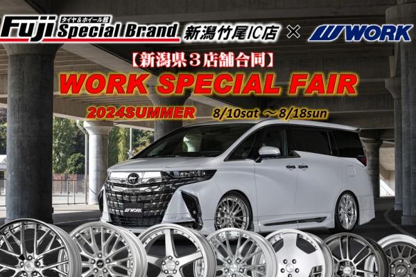 [Niigata City, Niigata Prefecture] Tire & Wheel Store Fuji Special Brand Niigata Takeo IC Store WORK FAIR