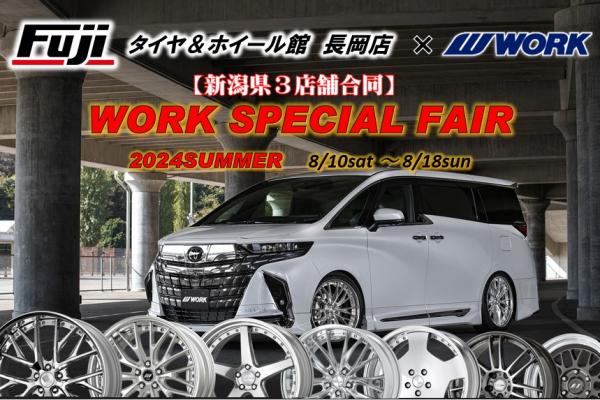 [Nagaoka City, Niigata Prefecture] Tire & Wheel Store Fuji Nagaoka Store WORK FAIR