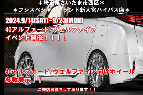 [Saitama City, Saitama Prefecture, Nishi Ward] Tire & Wheel Hall Fuji Special Brand Shin-Omiya Bypass Store Big Business Meeting
