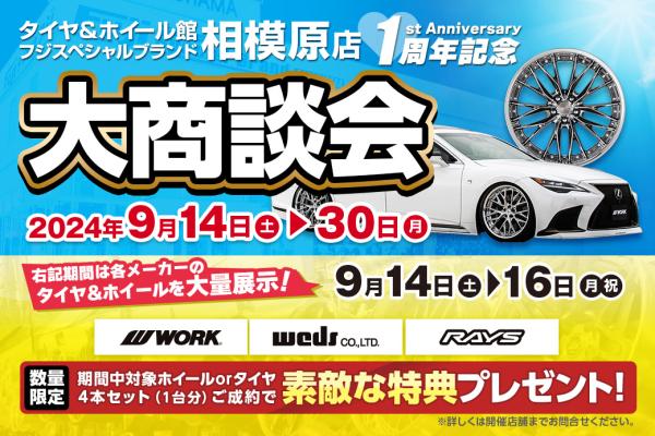 [Sagamihara City, Kanagawa Prefecture] Fuji Special Brand Sagamihara Store 1st Anniversary Business Meeting