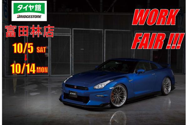 [Tondabayashi City, Osaka Prefecture] Tirekan Tondabayashi WORK Fair