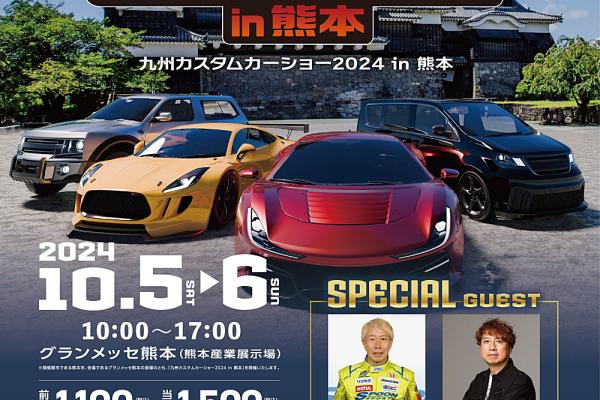 Kyushu Custom Car Show 2024 in Kumamoto