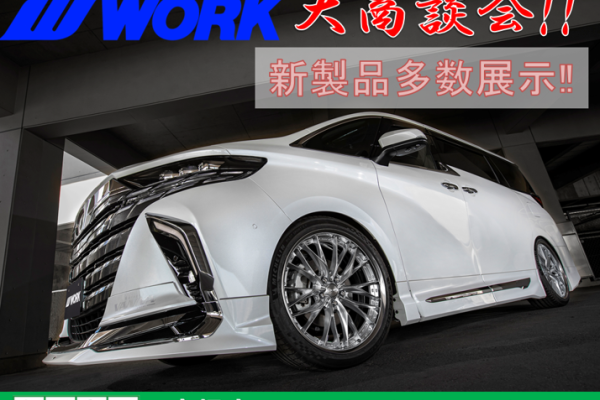 [Hikone City, Shiga Prefecture] Tire Hall Hikone Large Business Meeting