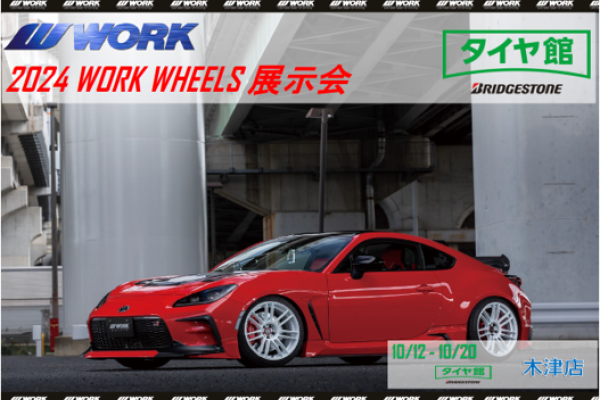 [Kizugawa City, Kyoto Prefecture] 2024 WORK WHEELS Exhibition at Tirekan Kizu Store