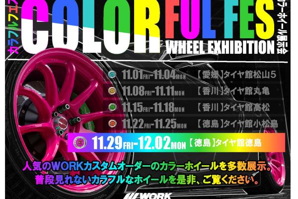 [Tokushima Prefecture] WORK COLORFUL FES Tire Shop Tokushima