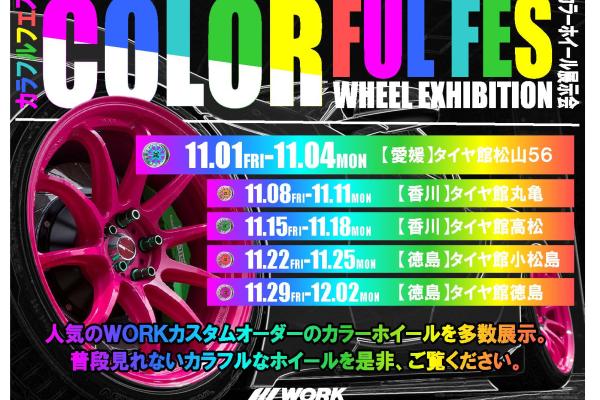 [Ehime Prefecture] WORK COLORFUL FES Tire-kan Matsuyama 56