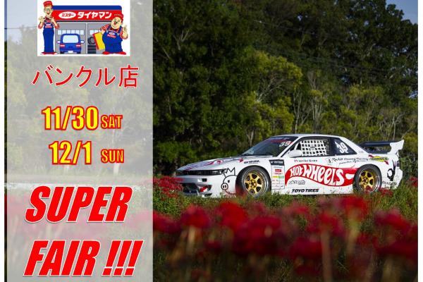 [Wakayama City, Wakayama Prefecture] Mr. Tireman Buncle WORK Fair