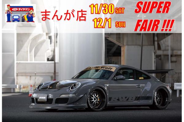 [Arita City, Wakayama Prefecture] Mr. Tireman Manga WORK Fair
