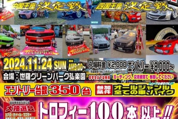 [Hiroshima Prefecture] TOPSTYLE 27TH