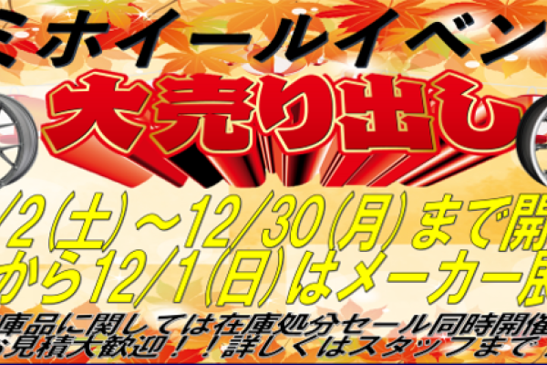 [Okayama Prefecture] Tire-kan Acros Plaza Kurashiki Kojima Aluminum Wheel Event