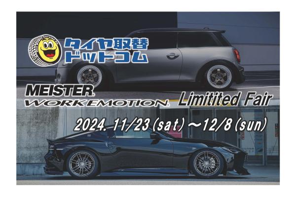 [Mizuho Town, Tokyo] Tire Replacement.com WORK EMOTION & MEISTER FAIR
