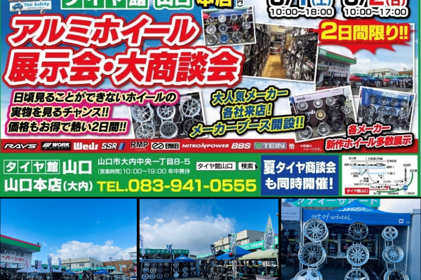 Tirekan Yamaguchi Aluminum Wheel Exhibition and Business Meeting