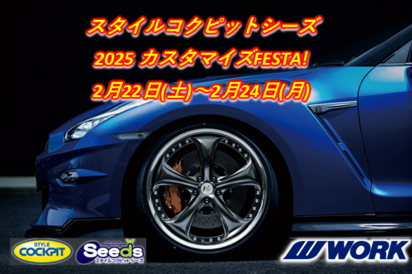 [Joetsu City, Niigata Prefecture] Style Cockpit Seas Customization FESTA!