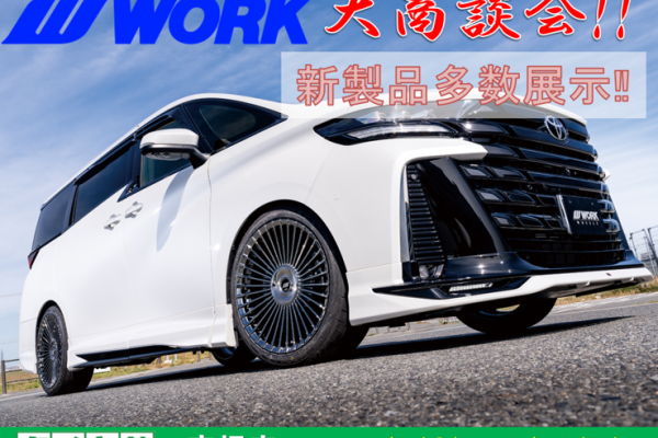 [Hikone City, Shiga Prefecture] Tire-kan Hikone Big Business Meeting