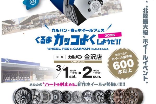 (Kanazawa City, Ishikawa Prefecture) Calvin Kanazawa Store: Spring Wheel Festival
