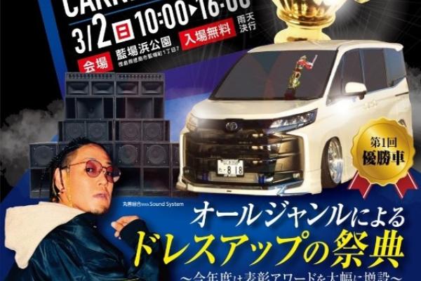 [Tokushima Prefecture] 2nd DRESS UP CAR CARNIVAL 2025