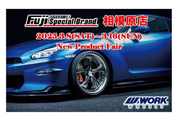 [Sagamihara City, Kanagawa Prefecture] Tire & Wheel Store Fuji SB Sagamihara Store NEW PRODUCT FAIR
