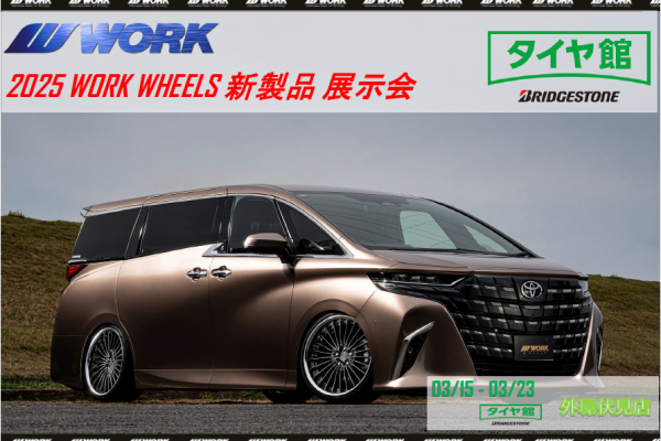 [Fushimi-ku, Kyoto City, Kyoto Prefecture] 2025 WORK WHEELS New Product Exhibition at Tirekan Gaikan Fushimi Store